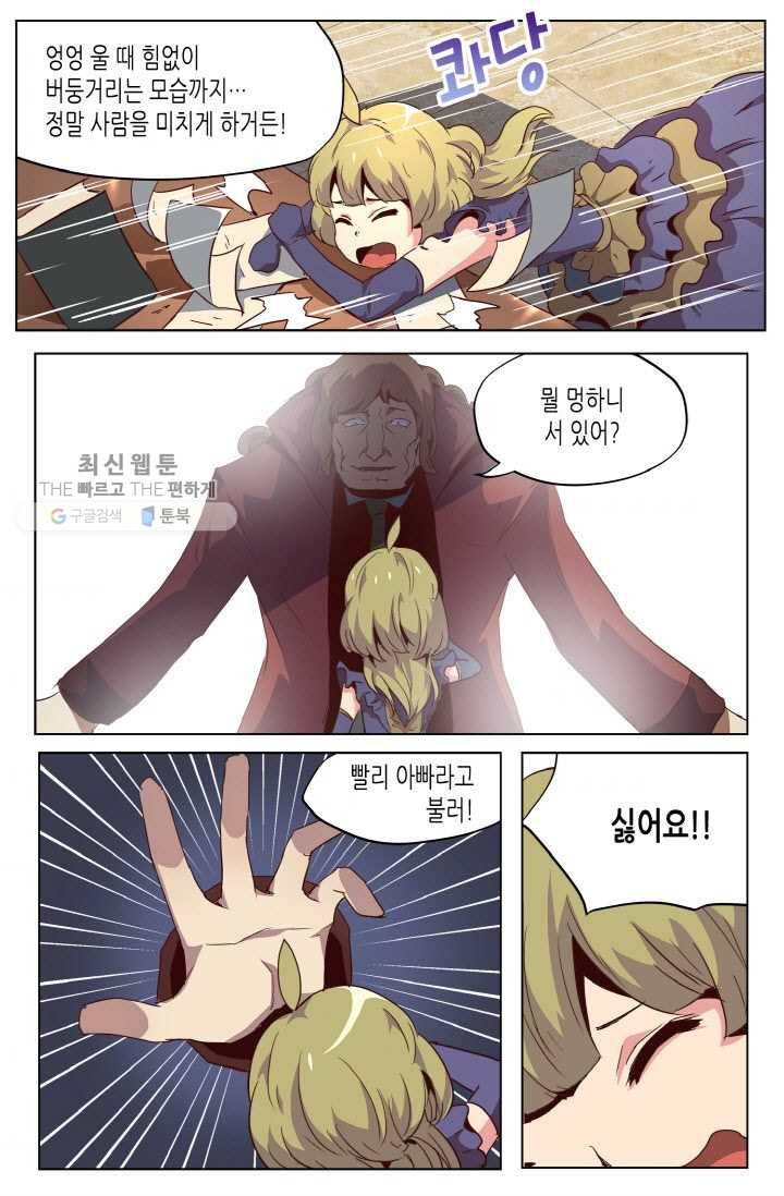 이세계에서 레벨업 24화 5