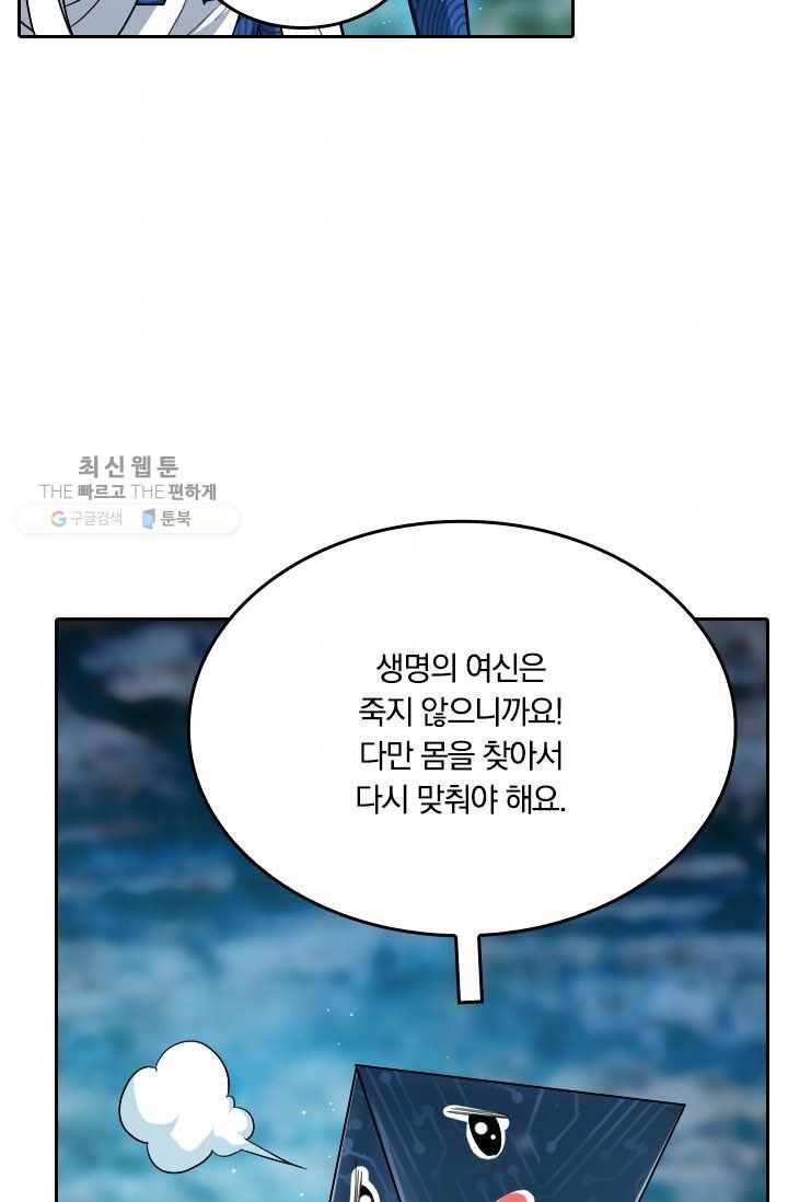 만계신주 22화 2