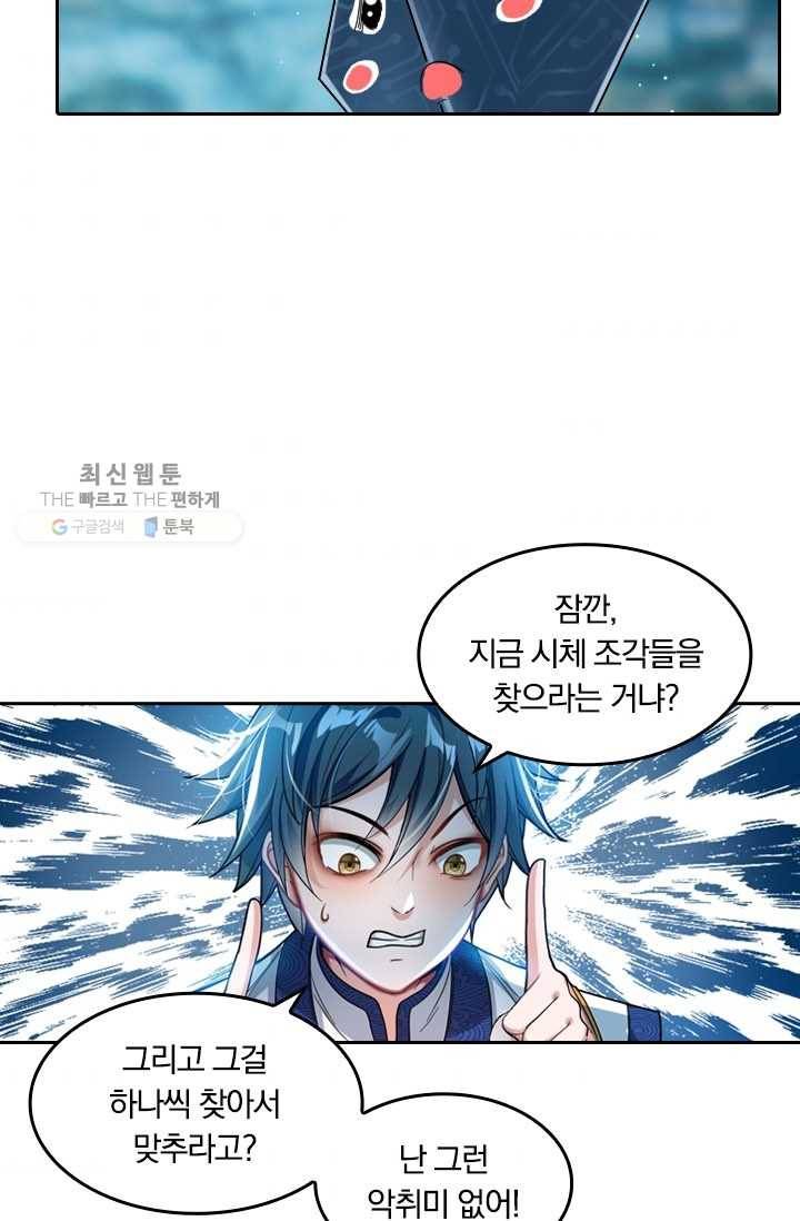 만계신주 22화 3