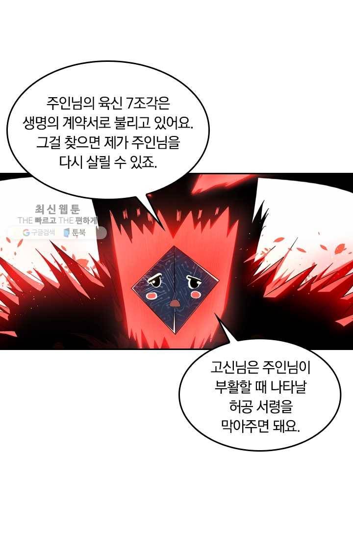 만계신주 22화 6