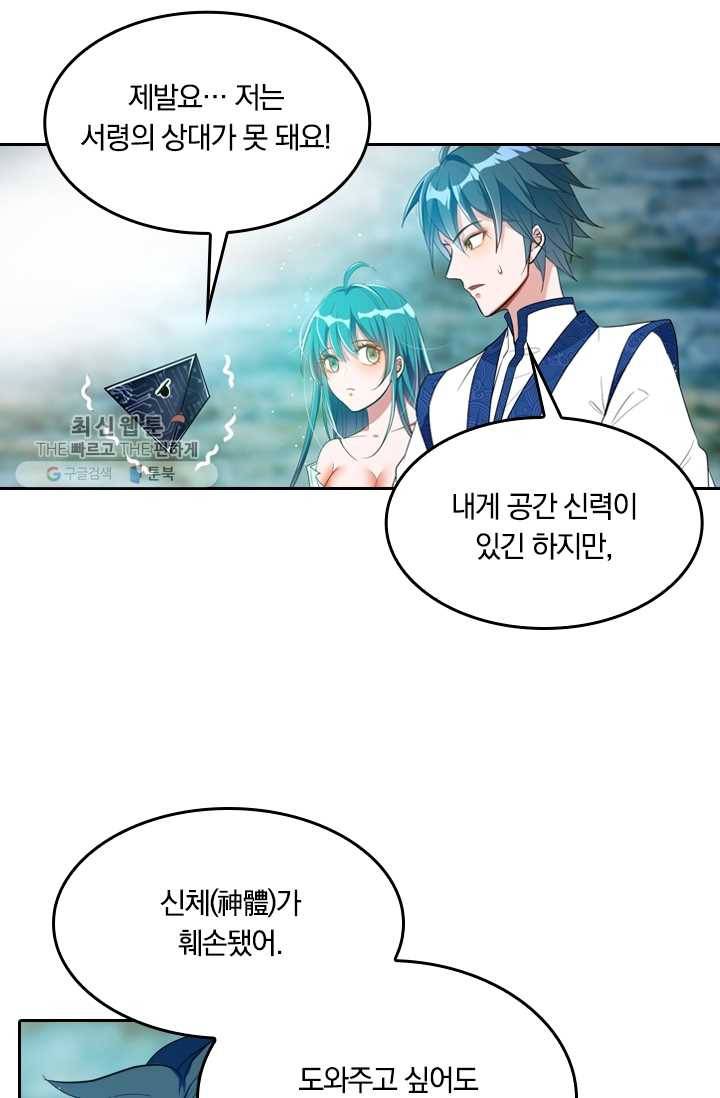 만계신주 22화 7