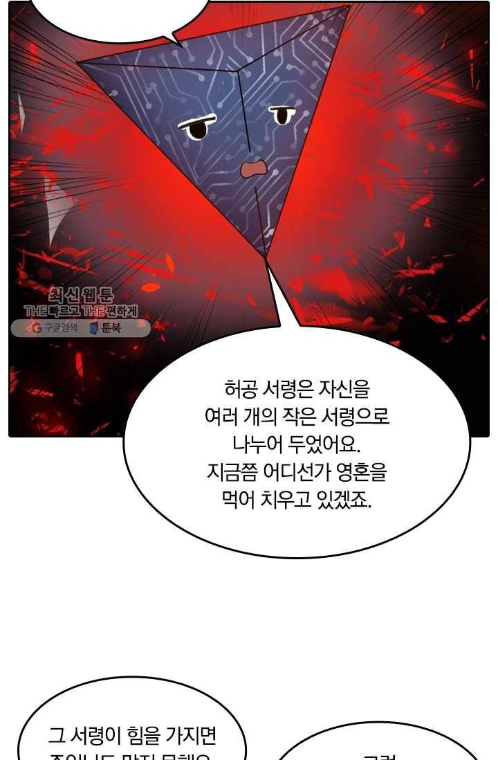 만계신주 22화 9