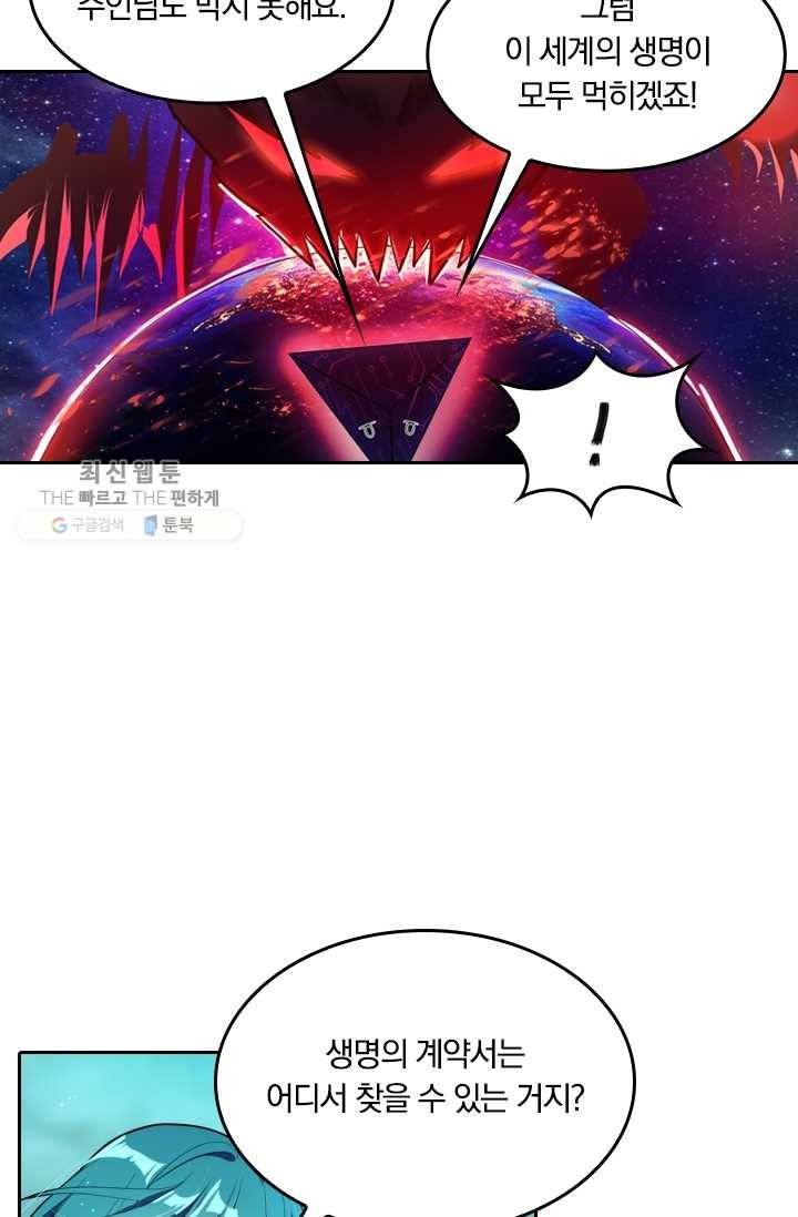 만계신주 22화 10