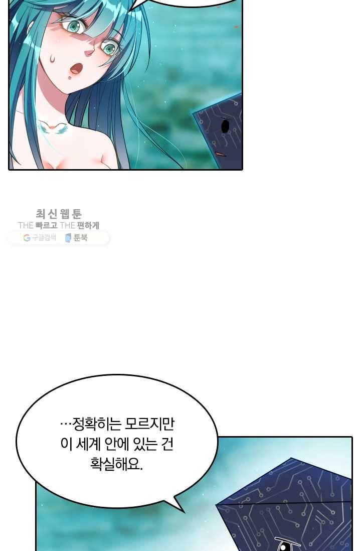 만계신주 22화 11