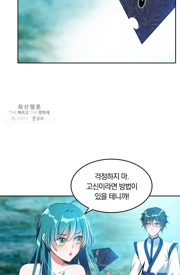 만계신주 22화 12