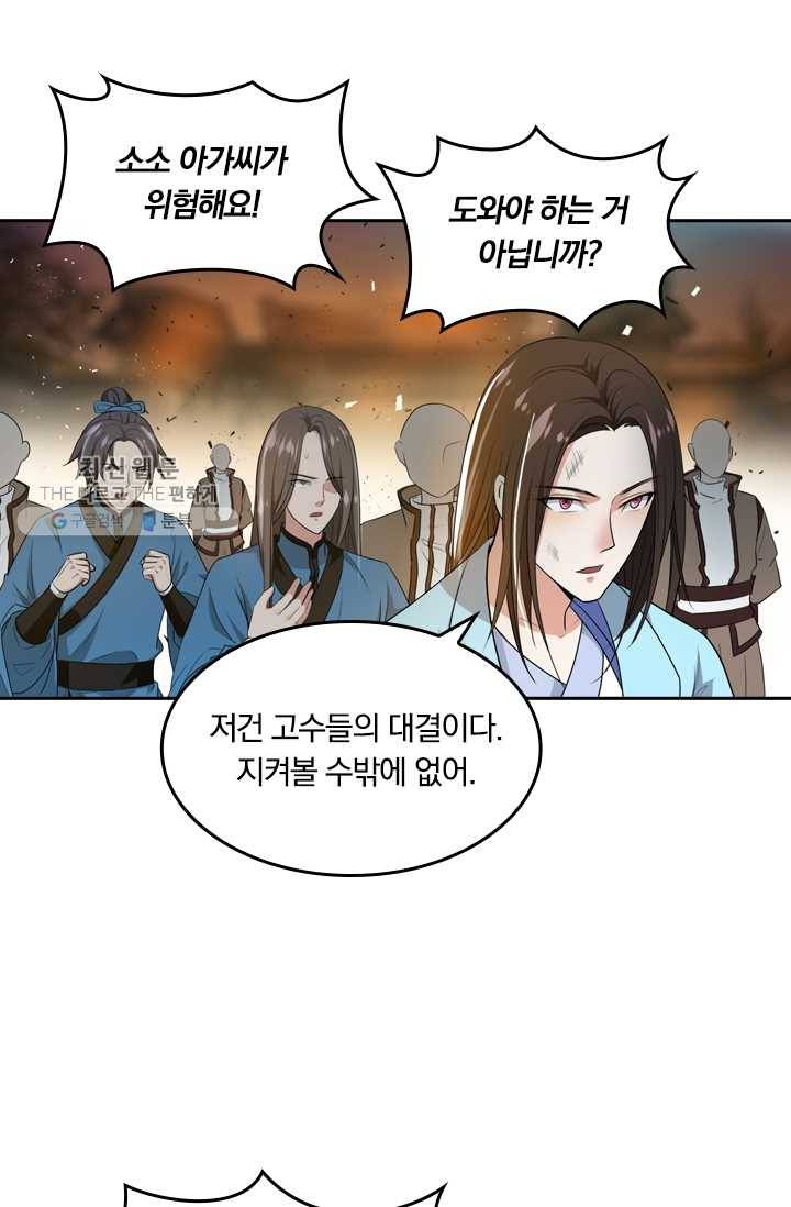 만계신주 26화 4
