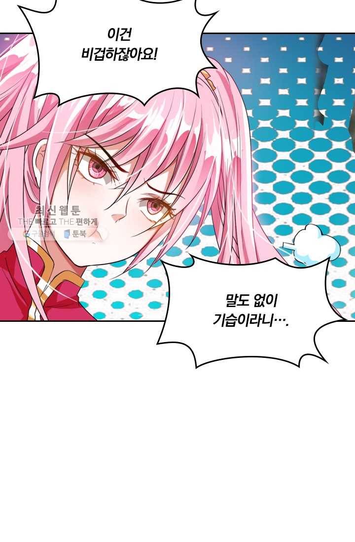만계신주 26화 5