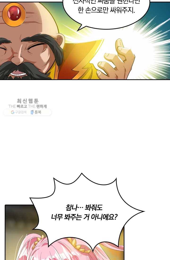 만계신주 26화 7