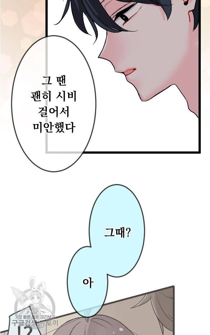 우사미 군의 비밀! 63화 2