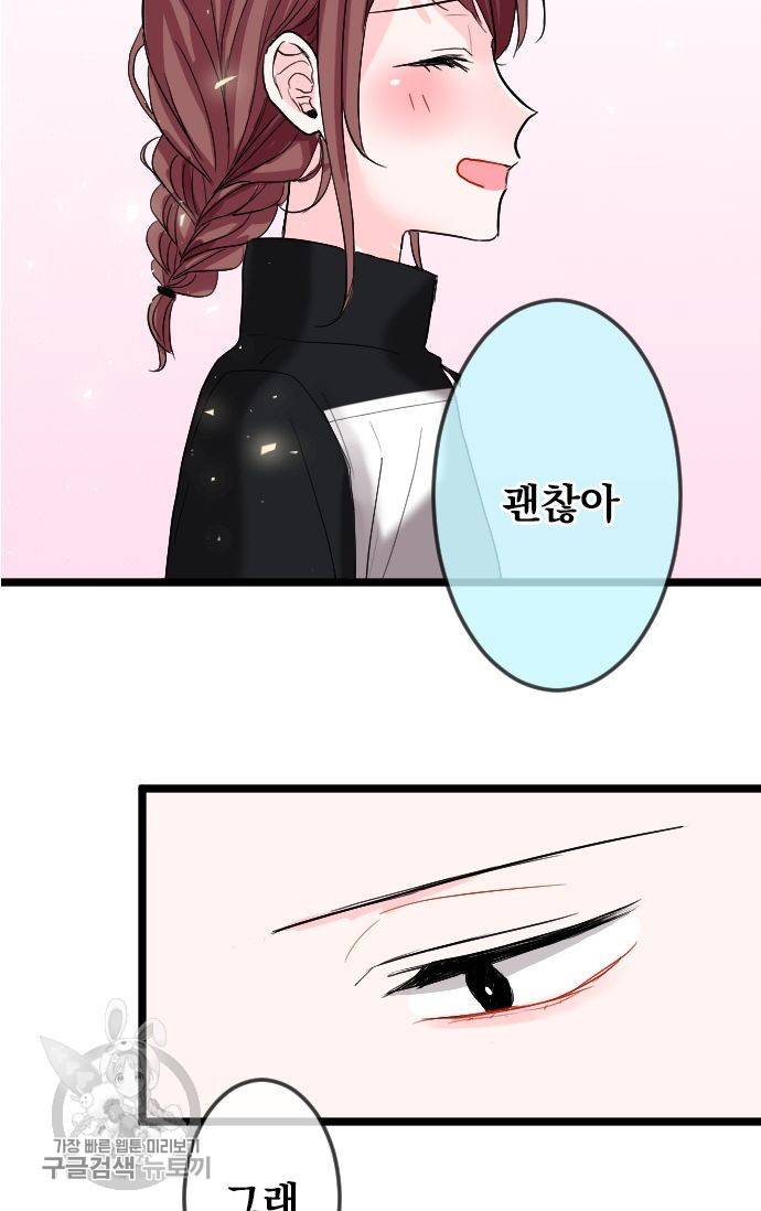 우사미 군의 비밀! 63화 4
