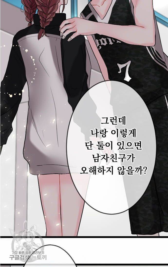 우사미 군의 비밀! 63화 6