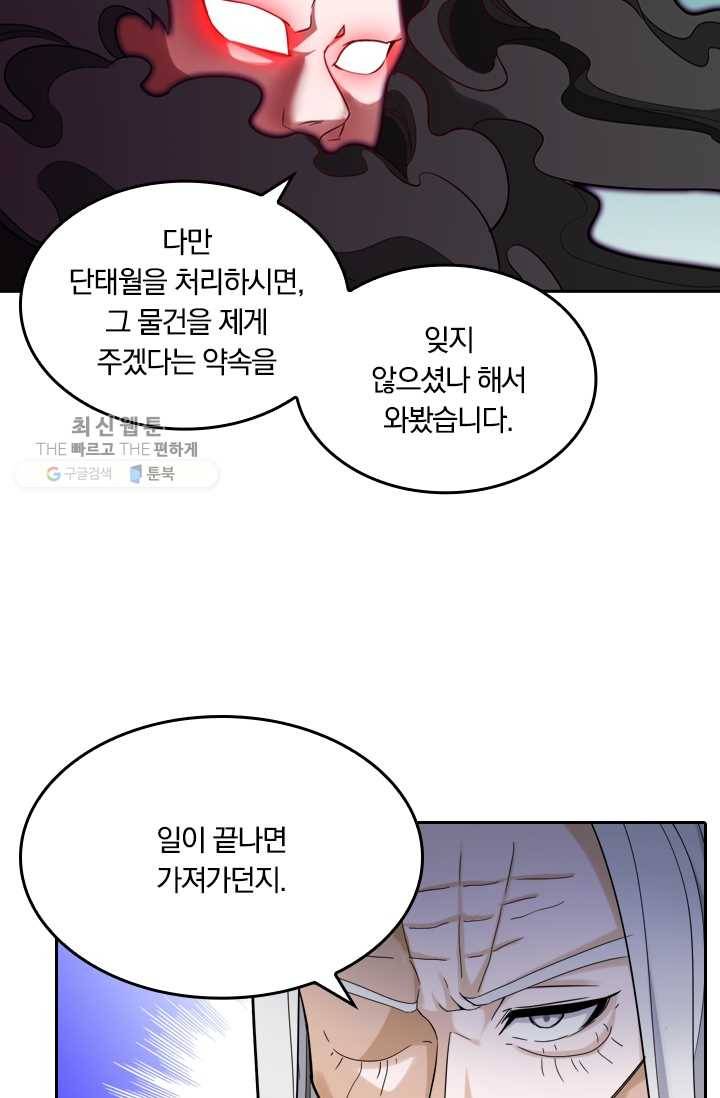 만계신주 35화 8