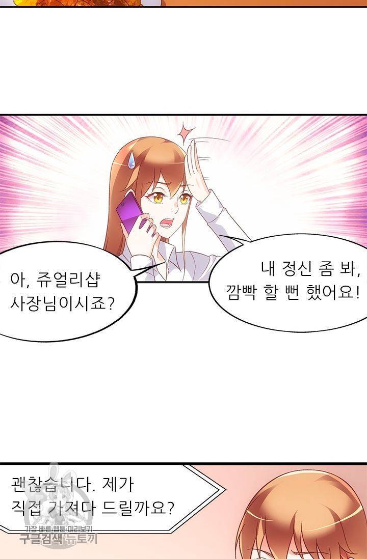 엽기적인 아내 94화 3