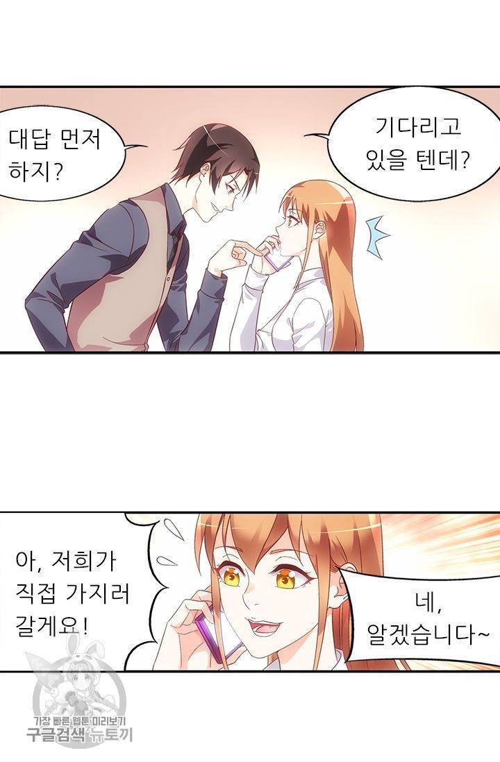 엽기적인 아내 94화 6