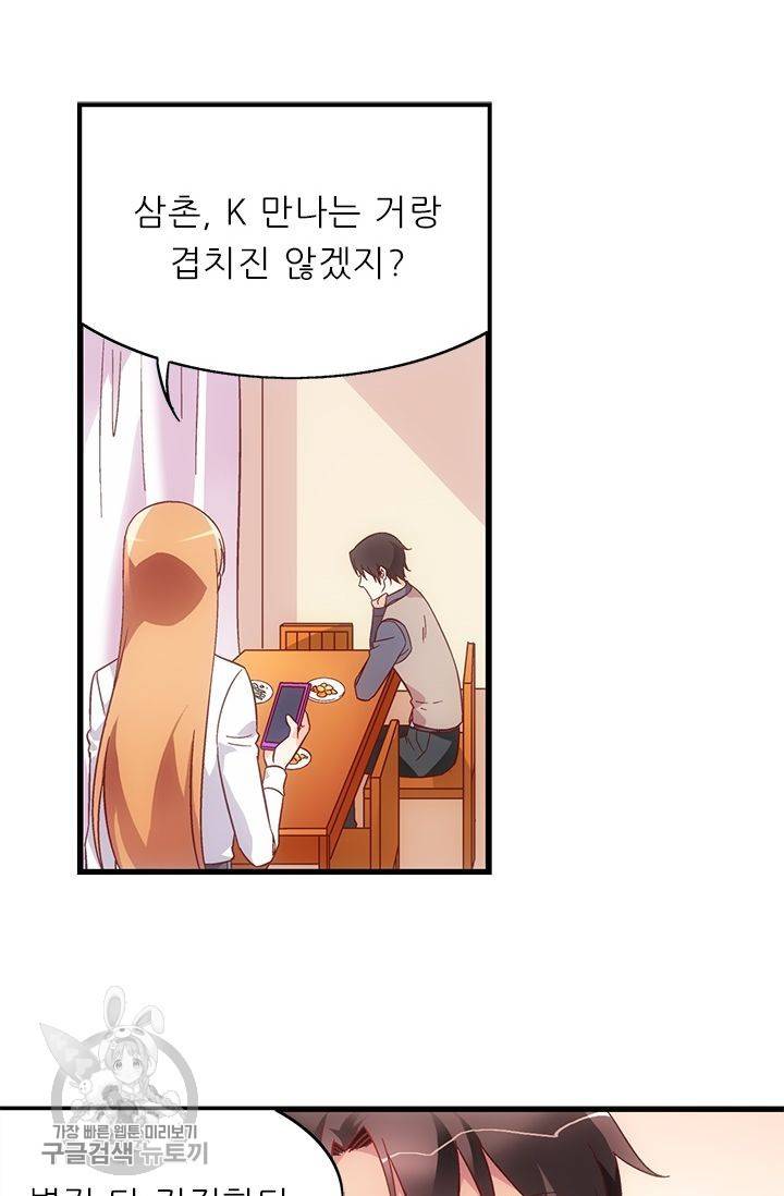 엽기적인 아내 94화 7