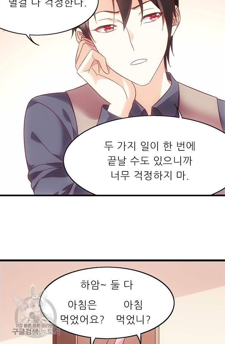 엽기적인 아내 94화 8