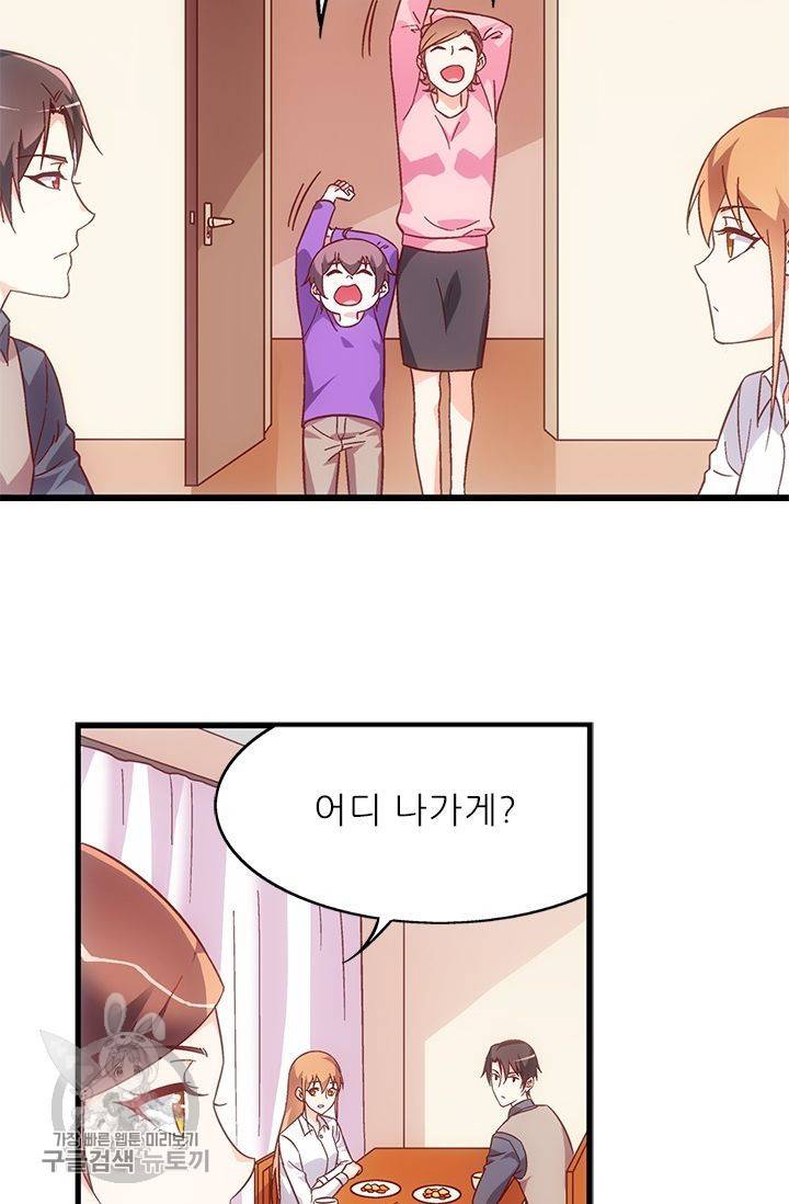 엽기적인 아내 94화 9