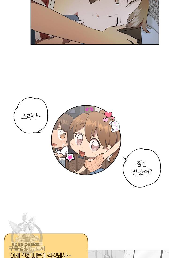 소라해나! 30화 2