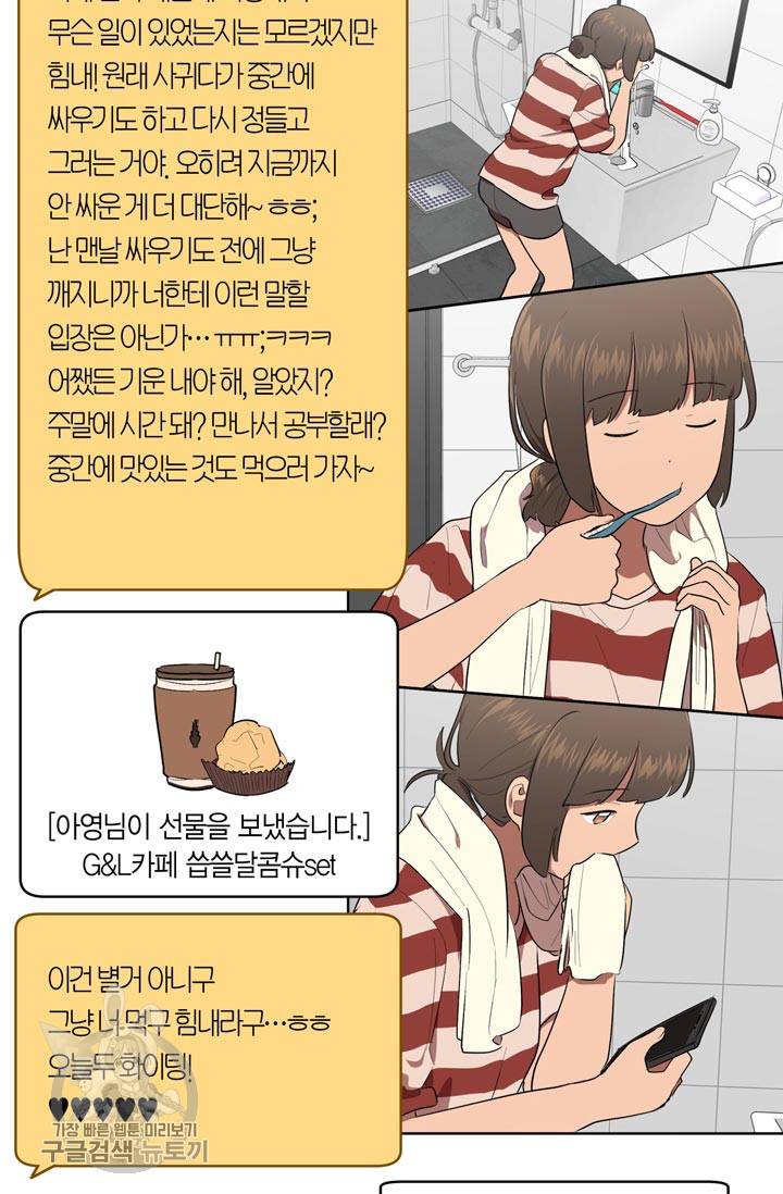 소라해나! 30화 3