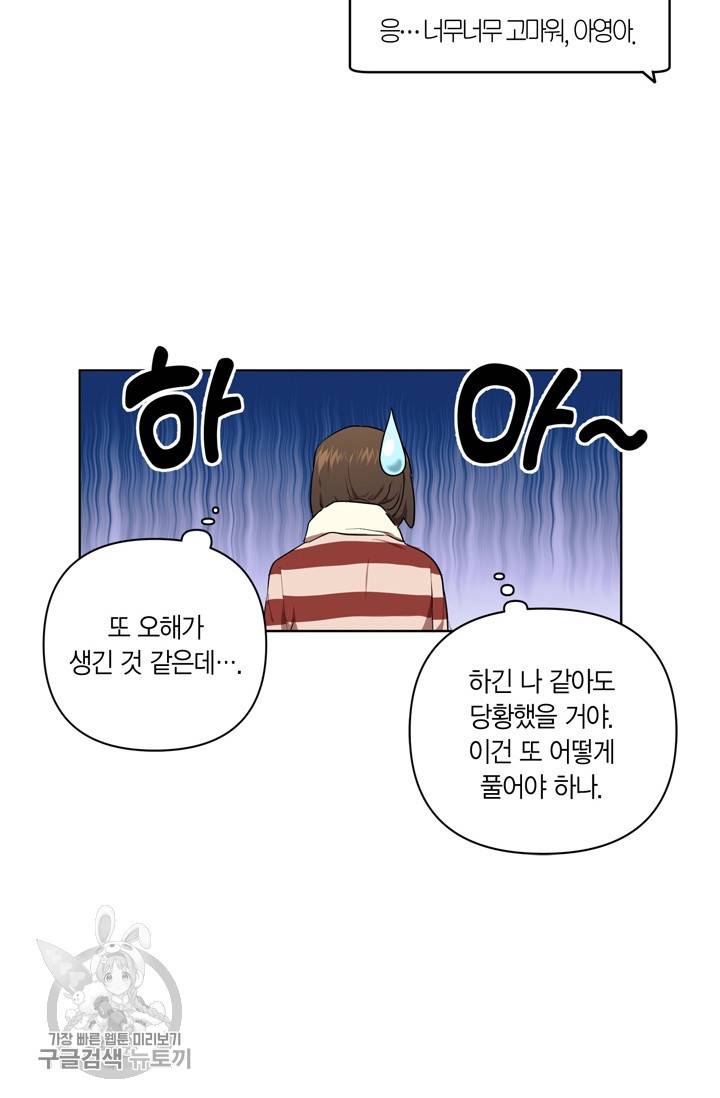 소라해나! 30화 4