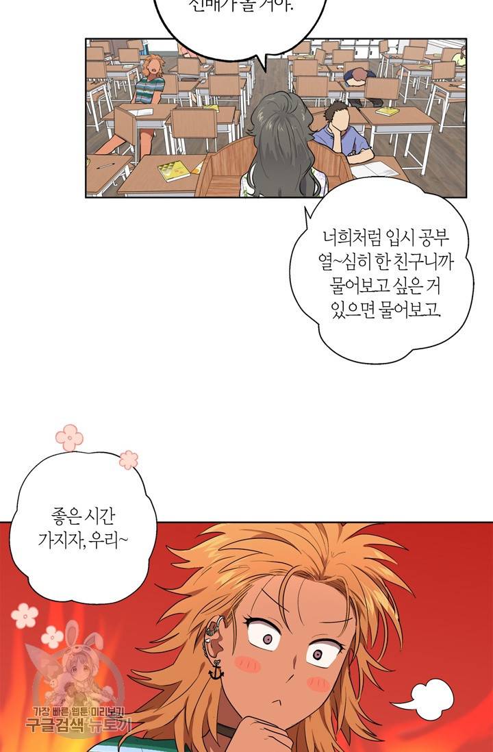 소라해나! 30화 10