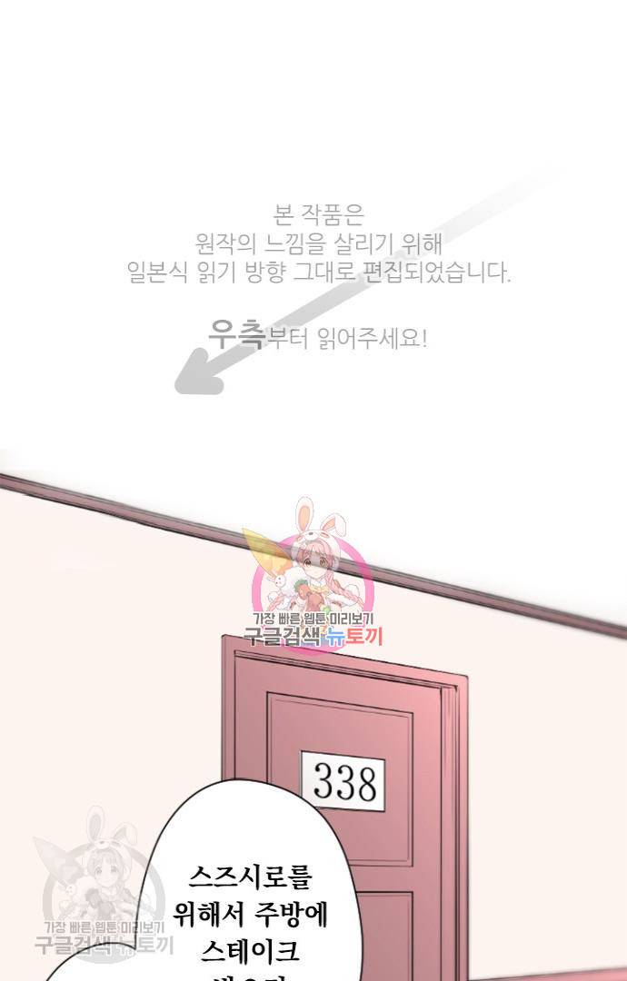 왕자 따위 필요 없어 59화 1