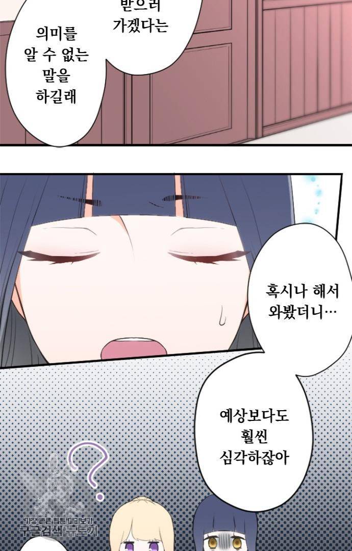 왕자 따위 필요 없어 59화 2