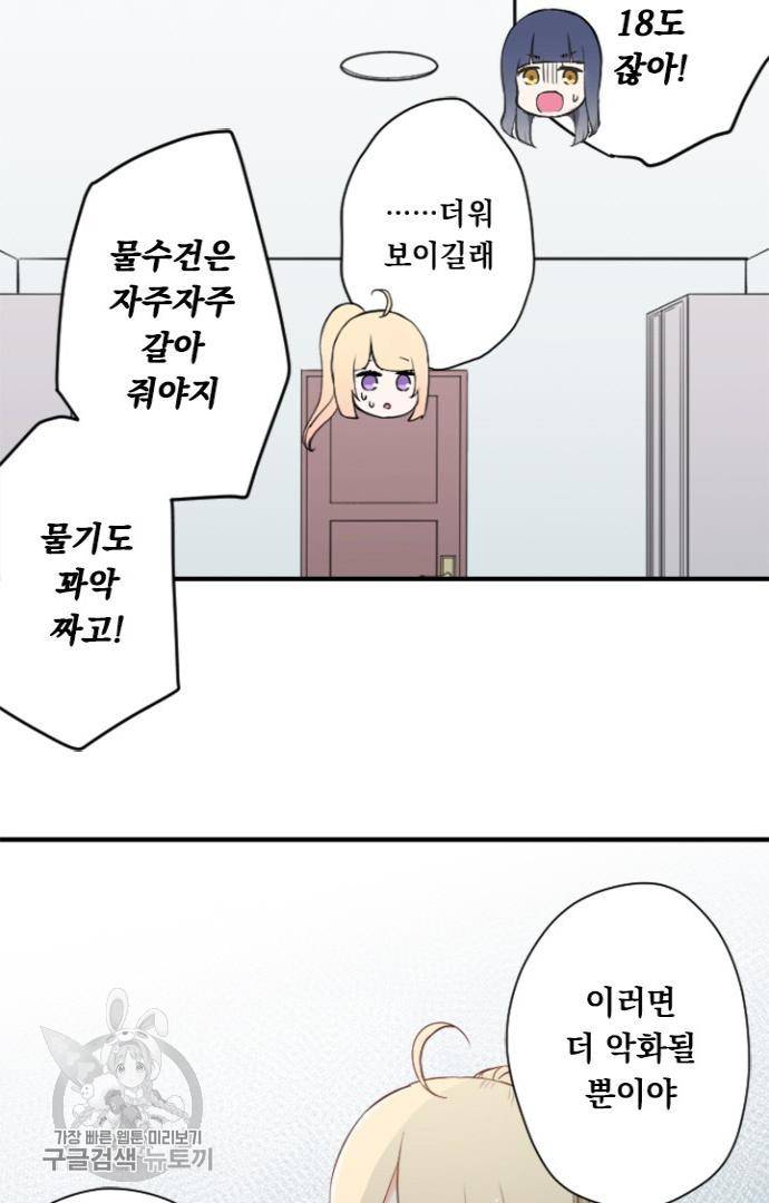 왕자 따위 필요 없어 59화 4