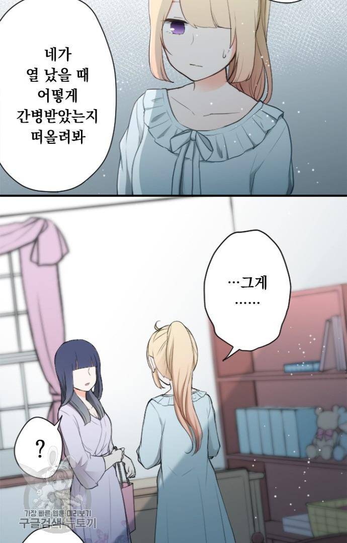 왕자 따위 필요 없어 59화 5