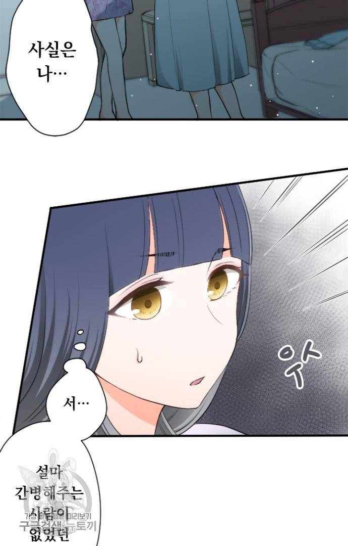 왕자 따위 필요 없어 59화 6