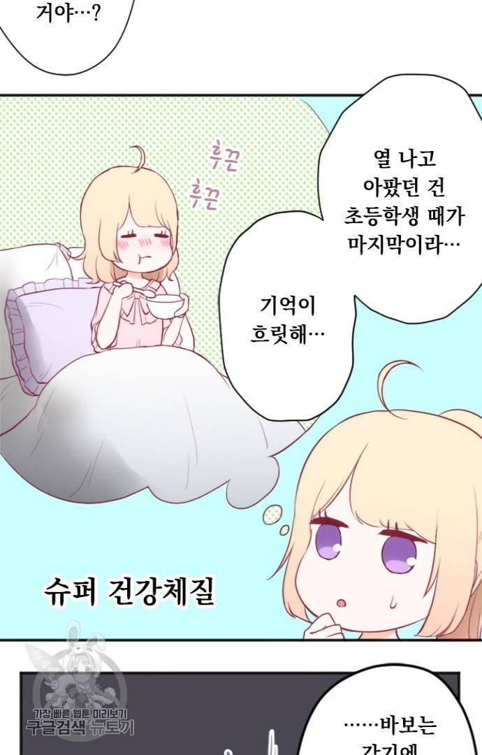왕자 따위 필요 없어 59화 7