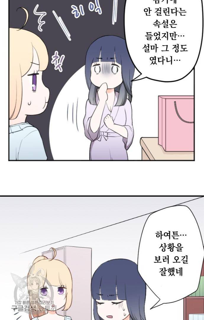 왕자 따위 필요 없어 59화 8