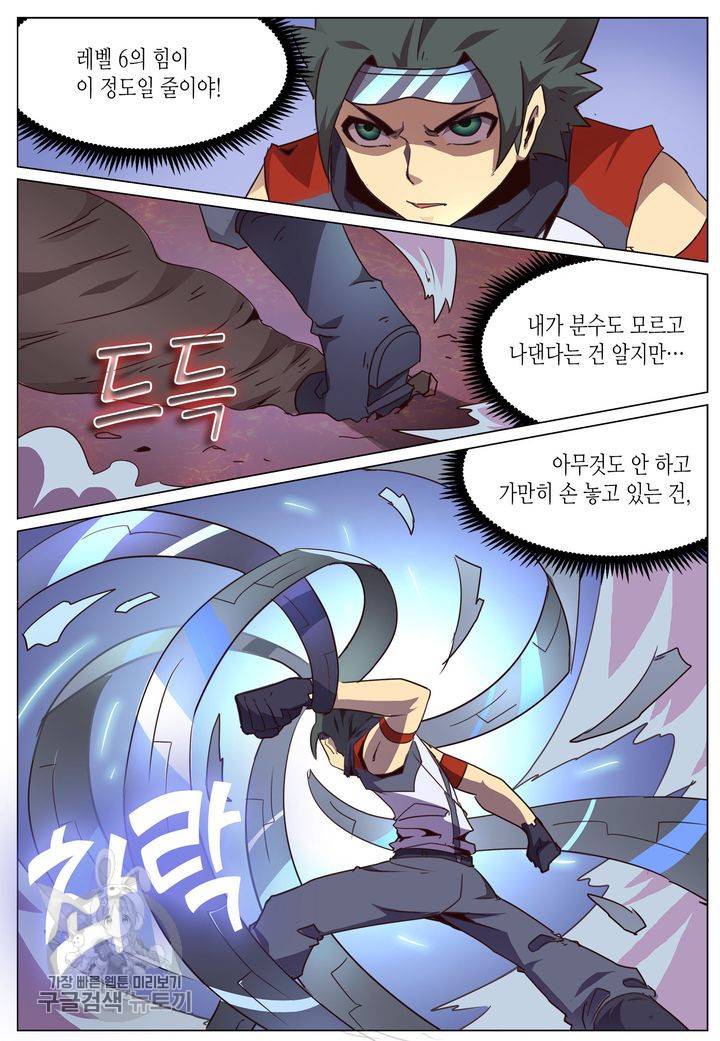 이세계에서 레벨업 39화 5