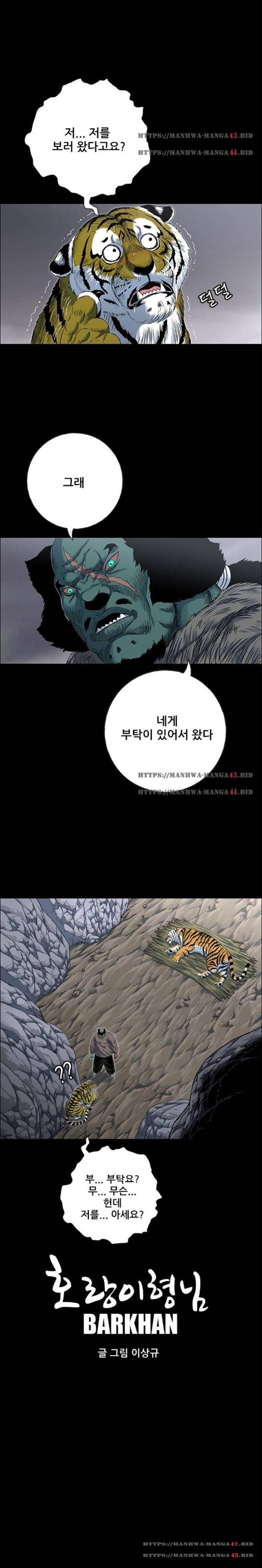 호랑이형님 2부 2부 223화 2