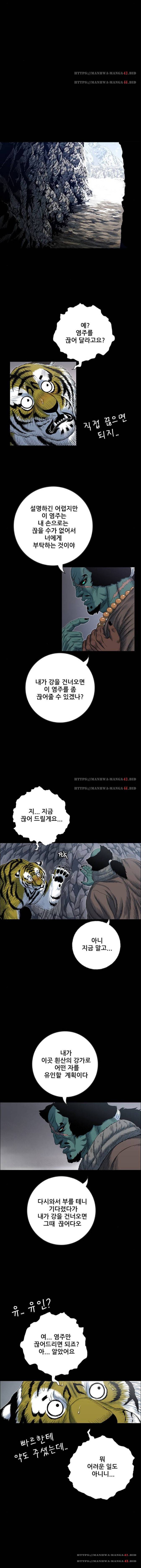 호랑이형님 2부 2부 223화 3