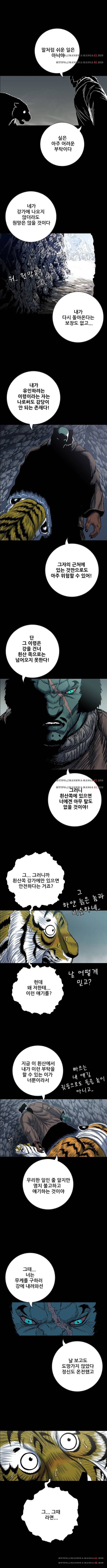 호랑이형님 2부 2부 223화 5