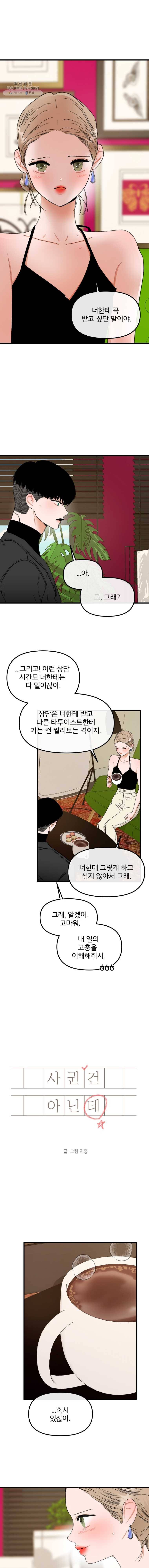 사귄 건 아닌데 57 2