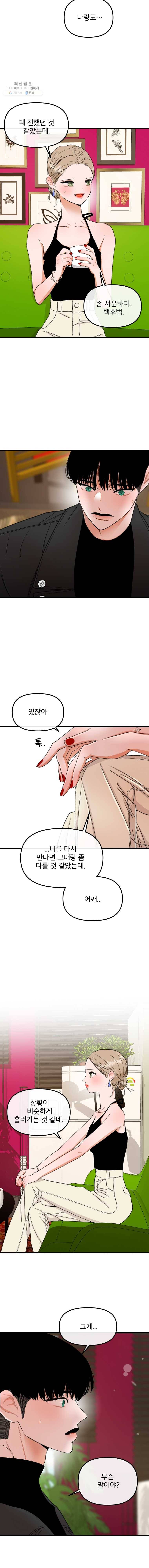 사귄 건 아닌데 57 4