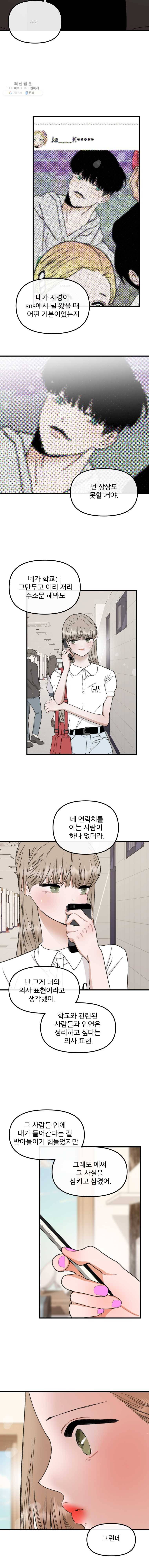 사귄 건 아닌데 57 6