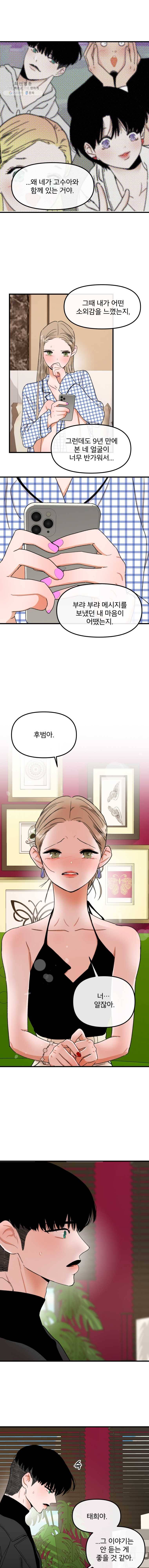 사귄 건 아닌데 57 7