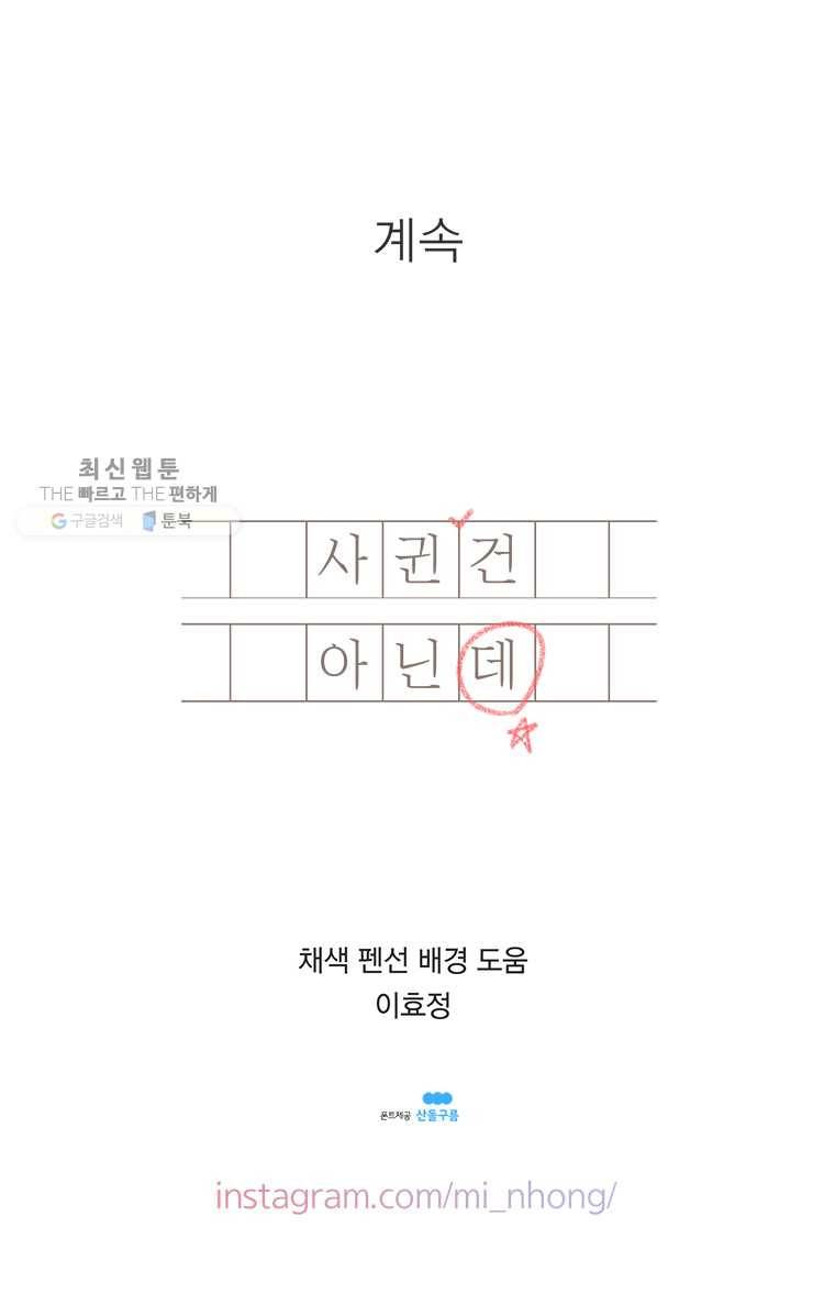 사귄 건 아닌데 57 12