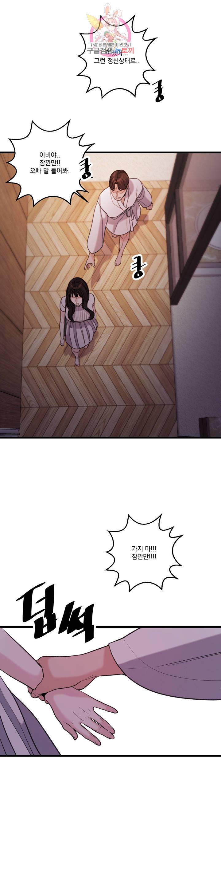 미학의 포식자 51화 현실부정 1
