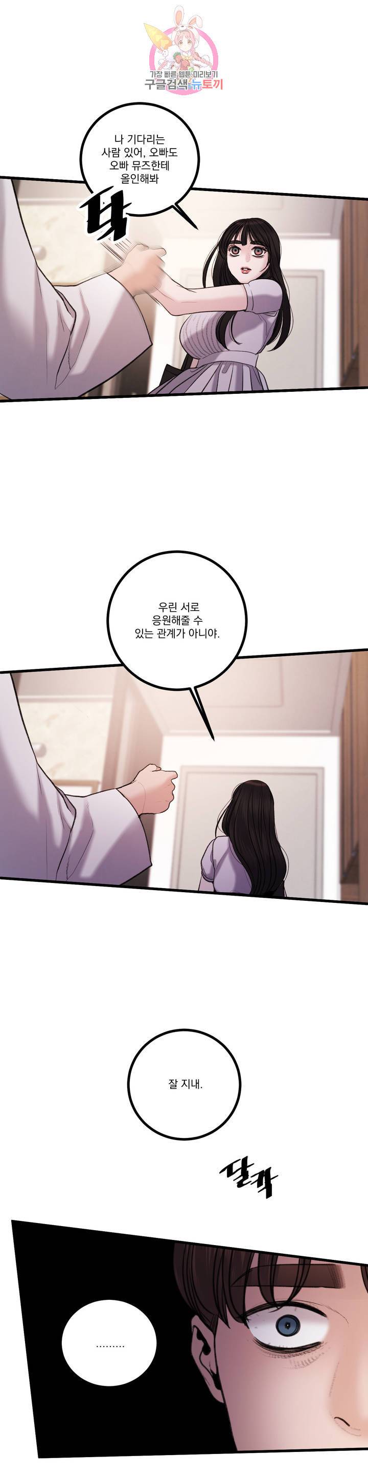 미학의 포식자 51화 현실부정 2