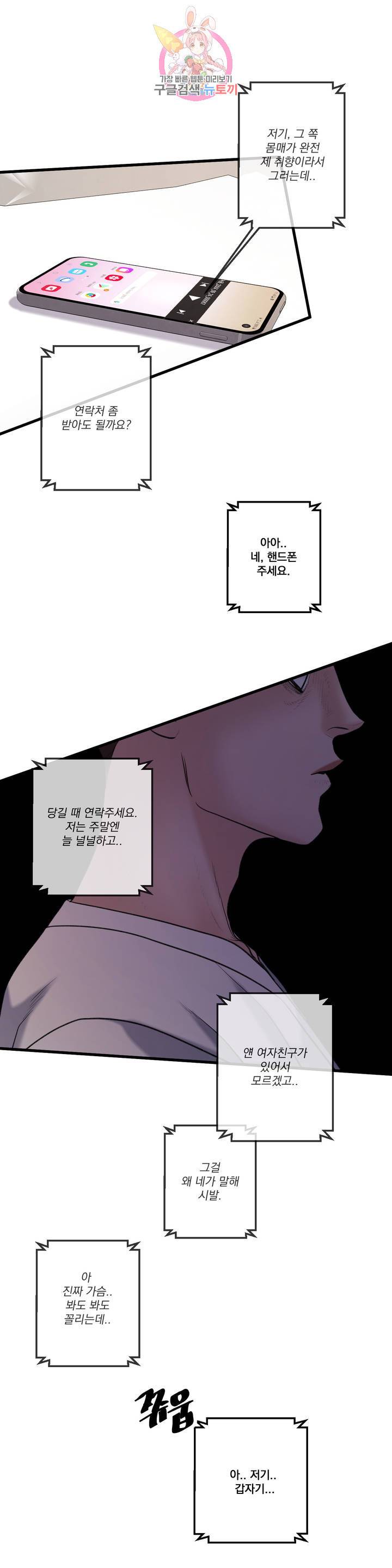 미학의 포식자 51화 현실부정 4