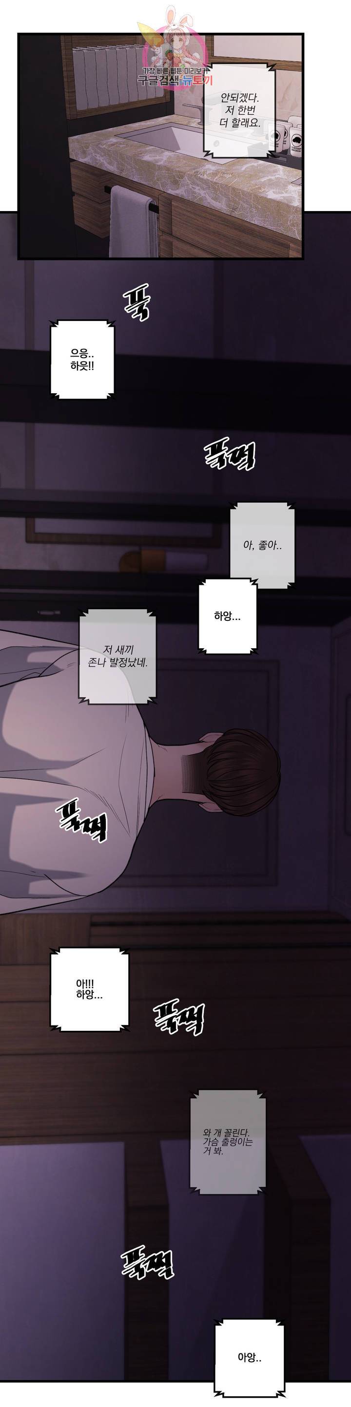 미학의 포식자 51화 현실부정 5