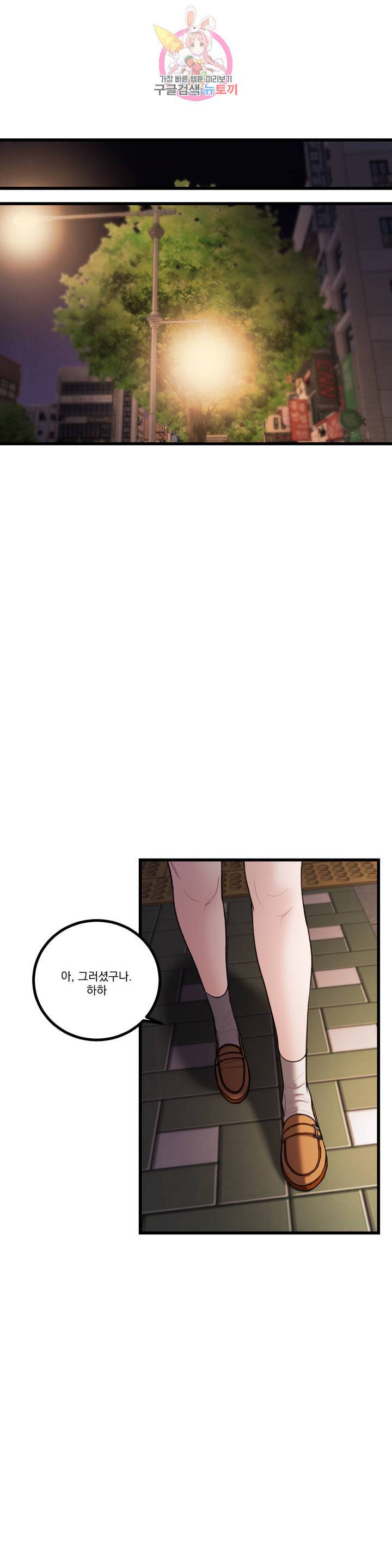 미학의 포식자 51화 현실부정 7