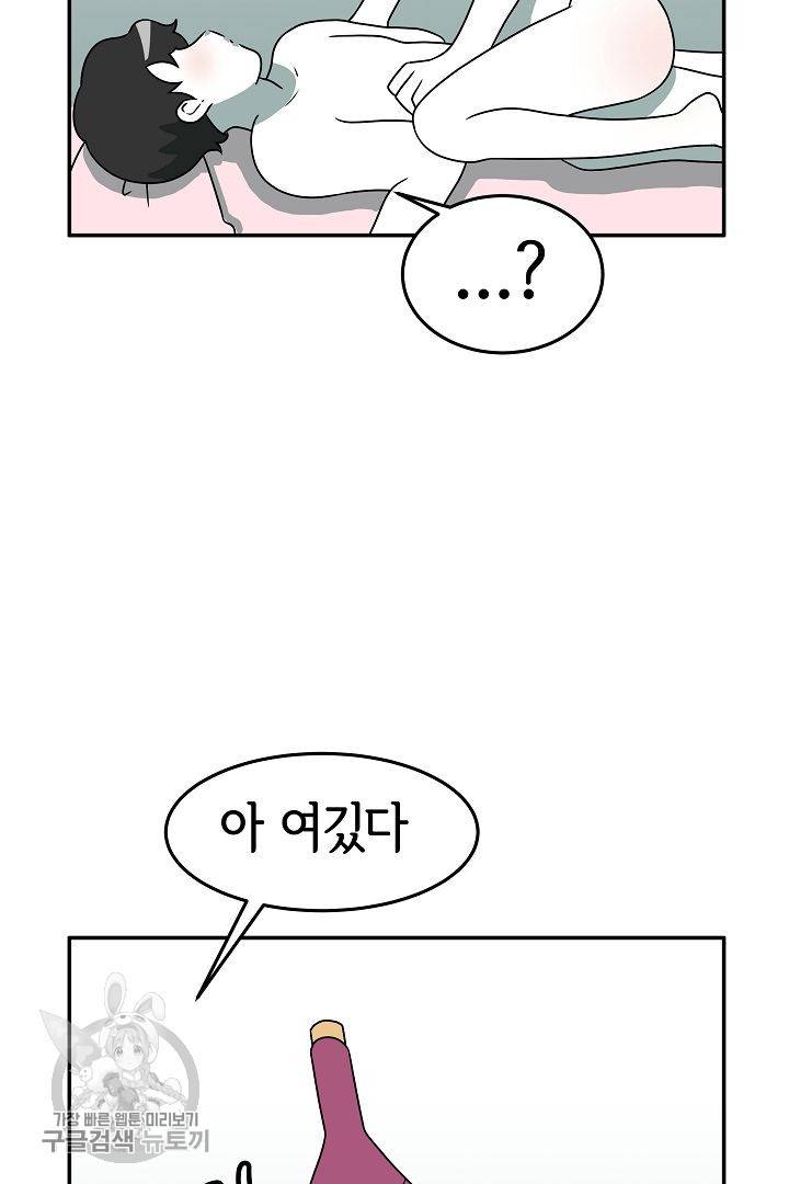어차피 인간은 다 변태야 211화 3