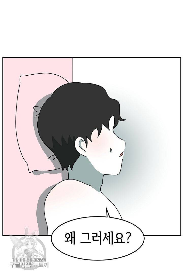 어차피 인간은 다 변태야 211화 6