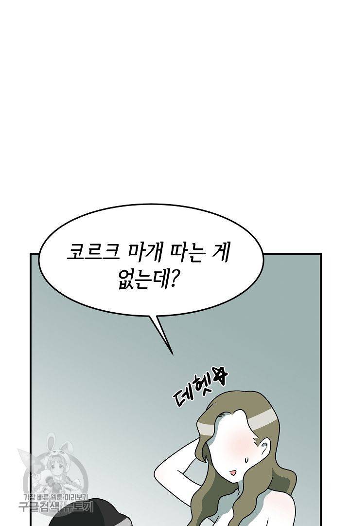 어차피 인간은 다 변태야 211화 8