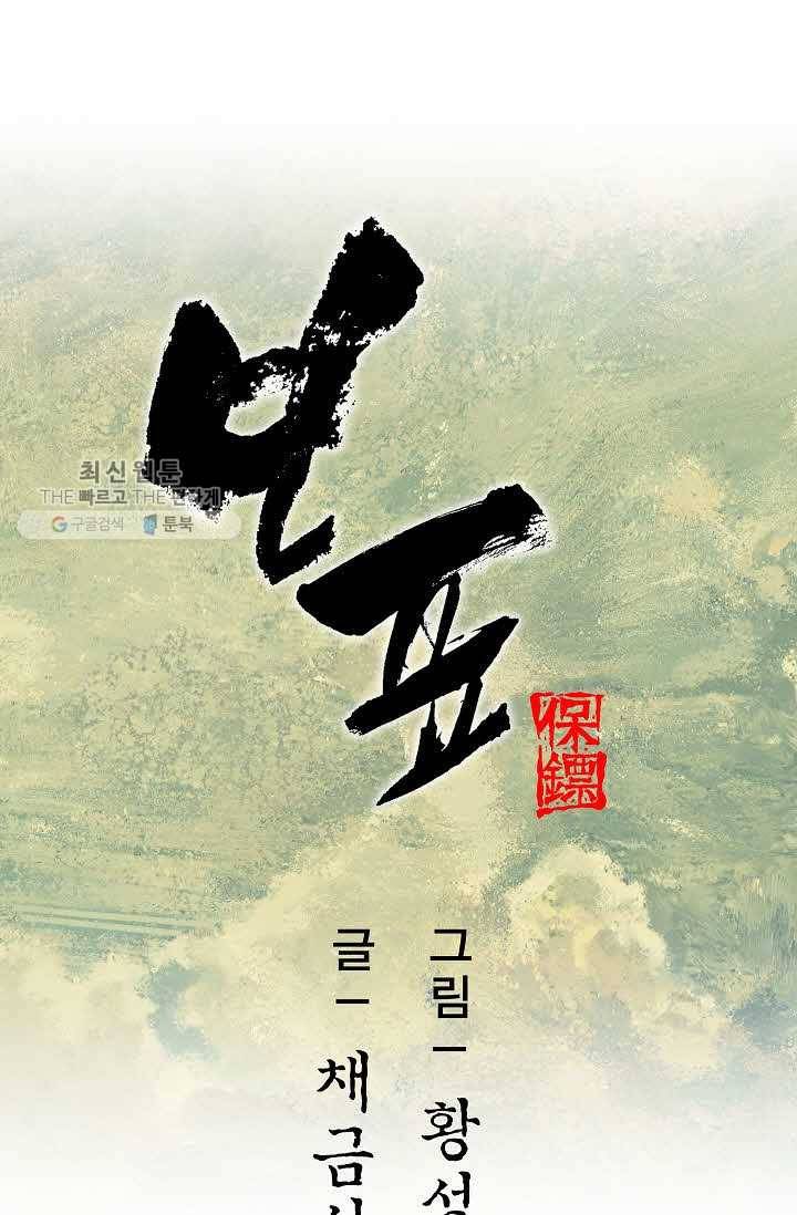 보표 75화 1
